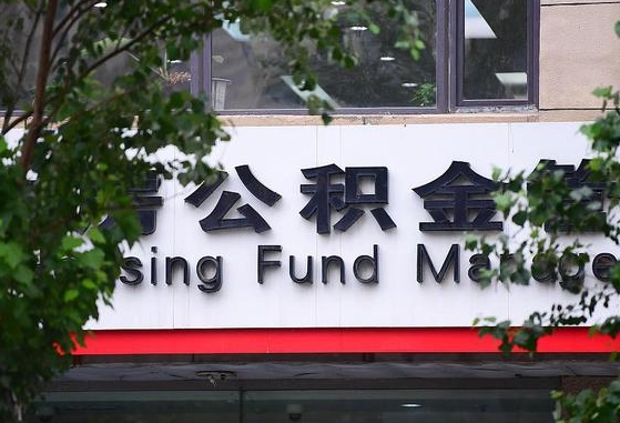公积金基数8000每月扣多少-马鞍山公积金代办平台